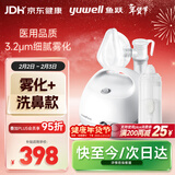 鱼跃（Yuwell）雾化器403E+鼻部冲洗器配件组合套装