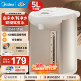 美的（Midea）电热水瓶 烧水壶保温一体自动恒温电热水壶不锈钢热水壶家用5L大容量非即热式饮水机保温除氯 5L 【304不锈钢】店铺热卖
