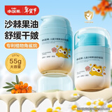 小浣熊 儿童沙棘果油舒缓霜 水感保湿面霜 宝宝幼儿轻薄按压霜55g*2瓶