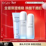 欧诗漫（OSM）沁润舒活套装(洁100g+水120ml+乳100ml)补水保湿护肤品新年礼物