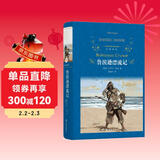 经典译林：鲁滨逊漂流记（“快乐读书吧”推荐阅读书目；著名翻译家郭建中口碑译本，译自笛福亲自审订的版本，阅读舒适）