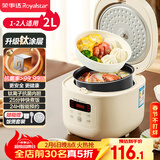 荣事达（Royalstar）电饭煲家用1-2人钛涂层内胆抗菌小电饭锅迷你学生宿舍煲汤煮粥煮饭锅多功能2L带蒸笼RFB-S20N6(T)