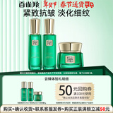 百雀羚（PECHOIN）旅行套装 水乳霜小样试用体验套装 补水保湿抗皱紧致护肤品官方 帧颜淡纹水+乳+霜