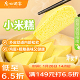 广州酒家 小米糕480g 4个 儿童早餐半成品 早茶点心包子 食品速食年货送礼