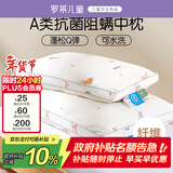 罗莱儿童枕头 母婴A类可水洗防螨纤维枕 儿童学生宿舍枕芯 6岁以上47*73cm