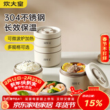 炊大皇 保温饭盒 食品级304不锈钢外分层大容量成人多层便携便当盒5件套