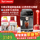 飞利浦（PHILIPS）【行业爆款】云朵咖啡机新3系EP3341/62家用/办公室全自动意式浓缩冷萃研磨一体咖啡机 新年送礼物