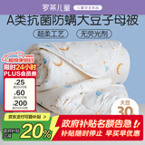 罗莱儿童被子被芯 婴幼儿A类抗菌大豆二合一子母被 200*230