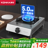 康佳（KONKA）燃气灶煤气灶台式 5.0kW液化气灶具66%热效率节能灶具 不锈钢大火力JZY-D502Y(DB41)（液化气）
