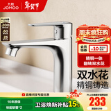 九牧（JOMOO）水龙头精铜洗脸盆面盆水龙头卫生间冷热出水浴室柜旋转卫浴 【精铜】32756