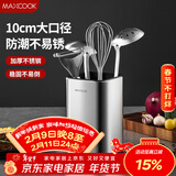 美厨（MAXCOOK）不锈钢筷子筒筷笼架 餐厨具收纳筒沥水置物筷子架 MCZW4947