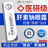 馥珮肝素钠眼霜软乳膏黑眼圈淡化细纹提拉紧致去眼袋眼纹褪眼周黑滋润