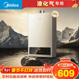 美的【HWA 液化气款12L】智能精控恒温 节能省气 低水压启动 上门安装 多重安防 燃热热水器