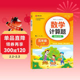 数学计算题强化训练 五年级上册 根据小学数学课本教材编写 题型丰富 精讲精练 提高计算能力 每日一练 彩色印刷 大字 宽行距