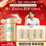 安热沙（Anessa）【采销直播间】【王嘉尔同款】新一代小金瓶60mL防晒霜京东自营