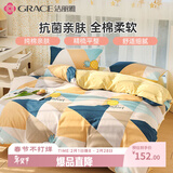 洁丽雅四件套 A类抗菌面料 纯棉亲肤100%纯棉AB版 1.5/1.8M床  多米乐