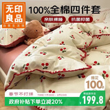 无印良品全棉贝壳绣床上四件套 1.5/1.8米床单纯棉被套200*230cm