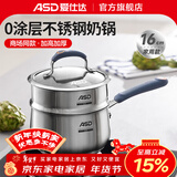 爱仕达（ASD）【商超同款】304不锈钢奶锅 黛丽舍奶锅煮面锅小汤锅 厚底辅食锅 GL1916B 16cm 1.9L