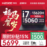 神舟【爆款】战神S8/T8/S9 旗舰AIPC 酷睿i7/i9H 满性能RTX5060/5070电竞游戏笔记本电脑 国家补贴  S8 i7/5060/16+512 高刷新电竞屏