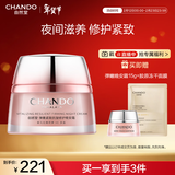 自然堂弹嫩紧致抗皱修护晚安霜50g提拉紧致护肤品女新年情人节礼物女