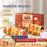 三只松鼠每日坚果1050g/35包 坚果零食礼年货送礼企业团购【李宏毅同款】