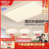 欧普照明（OPPLE）护眼吸顶灯客厅大灯可调色高显指LED照明简约灯具灯饰套餐3包安装