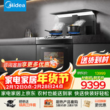 美的（Midea）【晴空黑色FX90】集成灶一体式 26风量 蒸汽洗2.0  蒸烤箱一体机 蒸汽洗自清洁 家用灶具 油烟机