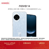 华为 nova 14   512GB 冰晶蓝 昆仑玻璃 后置多焦段质感人像 100W超级快充 华为手机鸿蒙系统