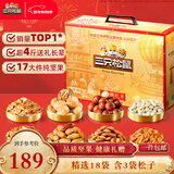 三只松鼠纯坚果礼盒2000g/1920g混发 零食礼包过年货新春送礼长辈企业团购