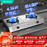 华帝官方不锈钢台式燃气灶4.5kW猛火熄火保护煤气灶双灶台灶具以旧换新i10013T【天然气产品】