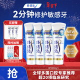 舒适达专业修复牙膏90g*4支装抗敏感NovaMin技术含氟新升级包装京东自营