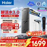 海尔（Haier）鲜活水pro+净水器1200G进口反渗透RO过滤膜触控龙头双出水厨房专用台下净饮机母婴直饮