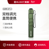 OLIGHT傲雷 i3T 2 双档细直筒迷你便携新一代抱夹200流明AAA尾按手电筒 军绿色