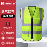 豪思克普 反光背心 工地施工仓库台风警示透气高亮安全马甲 【当/次日达】荧光绿-网格多口袋