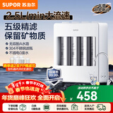 苏泊尔（SUPOR）净水器家用超滤机滤水器自来水厨房厨下式净化器厨房饮水水龙头台式台上台下过滤器净水器净水机 【年度新品】升级2.5L五级精滤不锈钢滤瓶款UU06