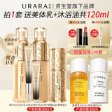 悠莱套装官方正品旗舰恒采之能水乳抗皱紧致保湿化妆品 【水乳眼精】柔润4件套