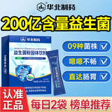 华北制药益生菌调理肠胃脾胃虚弱肠道益生菌便秘益生菌成人冻干粉大人儿童 100条*5盒 【呵护装】专注肠道