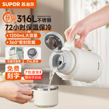 苏泊尔（SUPOR）保温壶大容量保冷杯316L不锈钢外出便携茶水壶泡奶热水瓶户外暖壶 晨曦白1.2L约2.4斤水【316L不锈钢内胆+背带+茶滤】