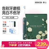 SOOCAS素士 电动牙刷 成人情侣亮白声波震动牙刷礼盒 X3S白玫瑰 送女友情人节礼物 一键价保