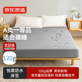京东京造 悦柔防水床笠 A类隔尿加厚耐用磨毛床垫保护套 1.8米床 科技灰