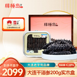 棒棰岛大连干海参200g实木礼盒装 30-50只 低盐量≤18% 辽刺参自营 送礼