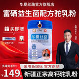 华夏丝路骆驼奶粉官方正品正宗新疆高钙富硒益生菌无蔗糖中老年儿童驼乳粉 【拍1发3罐】限时加送2试喝装+1杯子+1礼盒