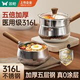 双枪（Suncha）雪平锅316L不锈钢奶锅加厚多功能煮面辅食牛奶锅食品级18cm带盖