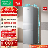 容声216升三开门小电冰箱家用小户型节能超薄冷藏冷冻两用保鲜出租房宿舍迷你 BCD-216E10RNLAD 凯撒银