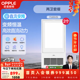 欧普照明（OPPLE） 集成吊顶浴霸风暖浴室取暖器卫生间浴霸灯多功能暖风机 【2卫】D款浴霸X2