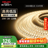 德力西（DELIXI）低压灯带 LED灯源吊顶氛围软灯条柔性线条灯 10W裸板10米暖白光