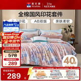 富安娜家纺床上四件套纯棉100%全棉床单被套印花套件双人加大230*229cm