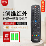 骏敖适用于创维电视遥控器全品牌型号通用智能4K酷开高清液晶32/42/55/65/75/85/100英寸红外线