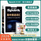 星火英语高中英语词汇高考英语词汇必备3500考频乱序版高中英语3500词汇高中通用新高考2026高中必背英语单词书高频核心词汇大纲词手册词根词缀词典高一高二高三英语全国通用 高中英语词汇乱序版【赠词汇