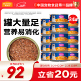 麦富迪 猫罐头 宠物猫咪零食猫湿粮罐头 吞拿鱼鸡肉味 170g*24